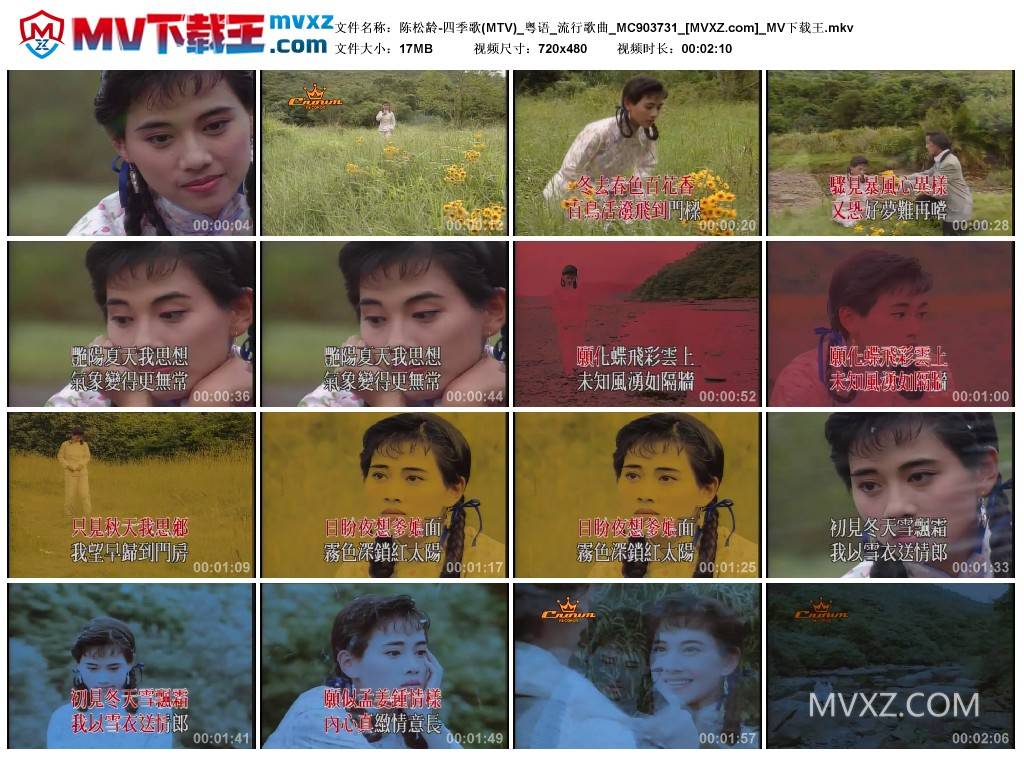 陈松龄-四季歌(MTV)_粤语_流行歌曲_MC903731